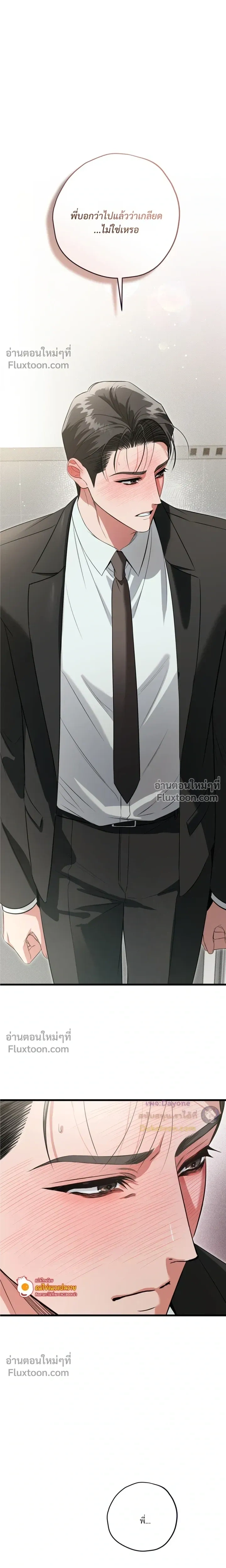 Hit Me Hard หน้า 11