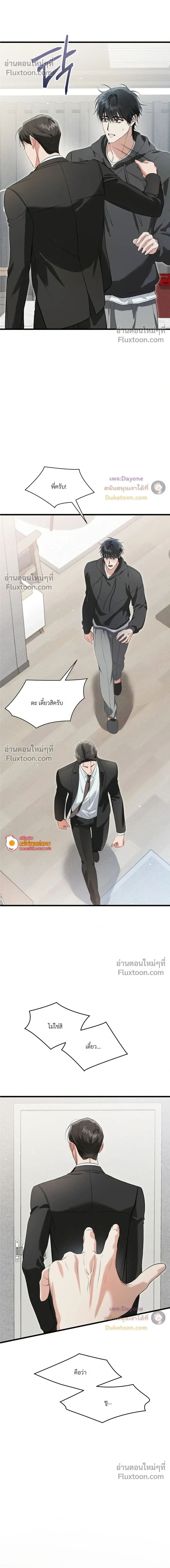Hit Me Hard หน้า 12