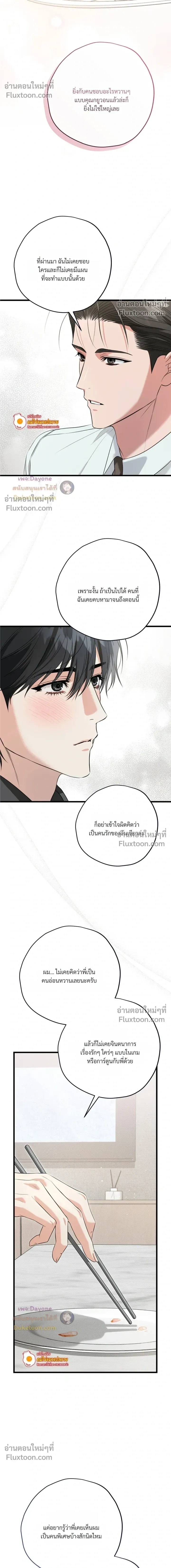 Hit Me Hard หน้า 18