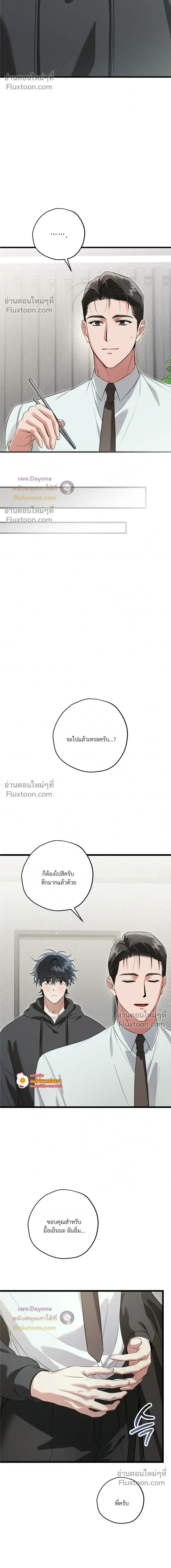 Hit Me Hard หน้า 20