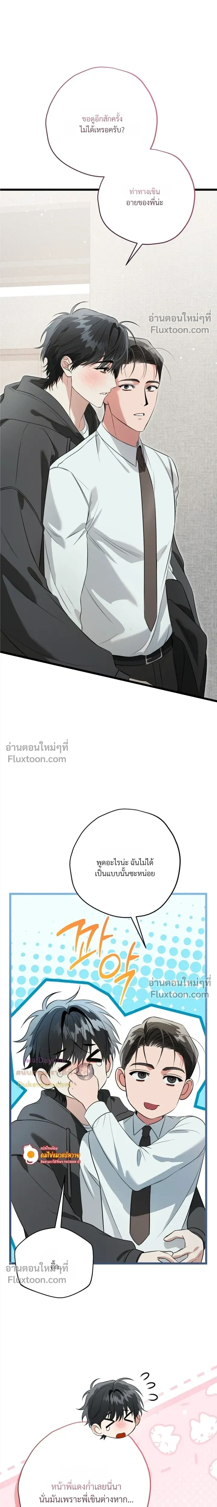 Hit Me Hard หน้า 21