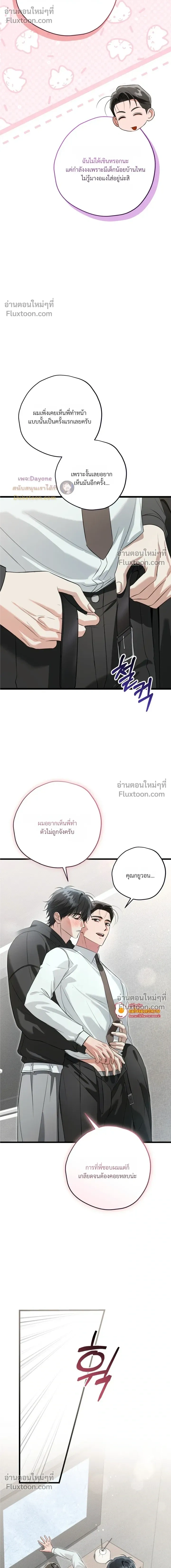 Hit Me Hard หน้า 22