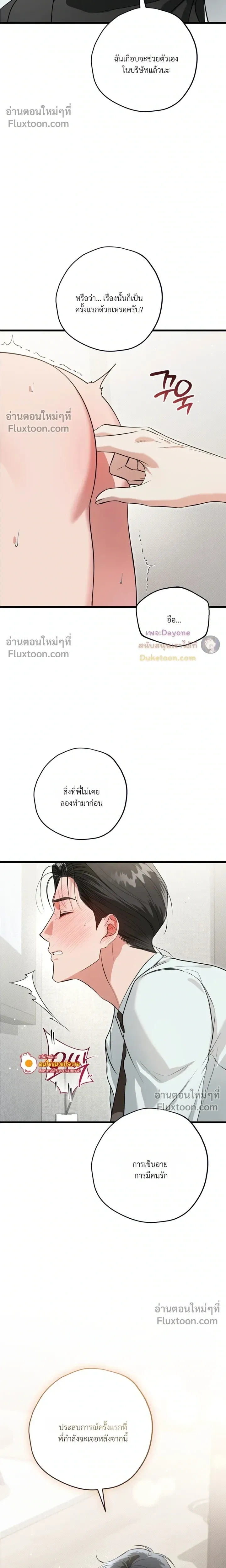 Hit Me Hard หน้า 24