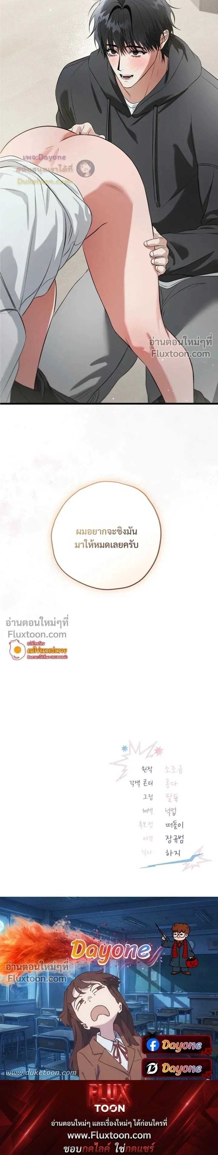 Hit Me Hard หน้า 25
