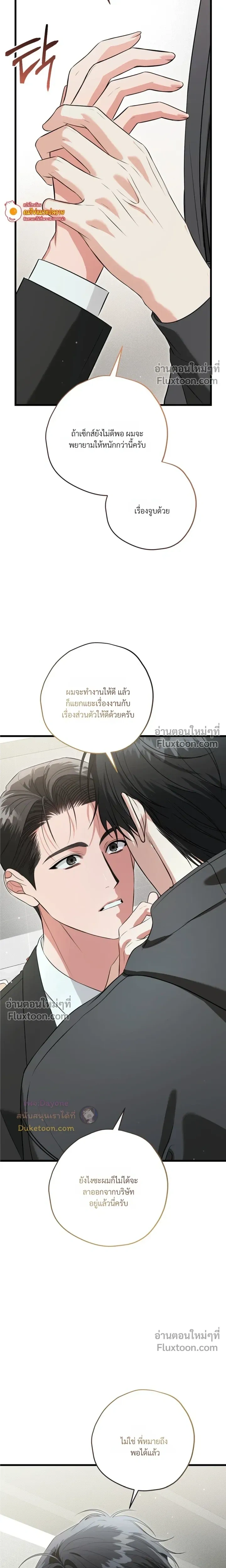 Hit Me Hard หน้า 5
