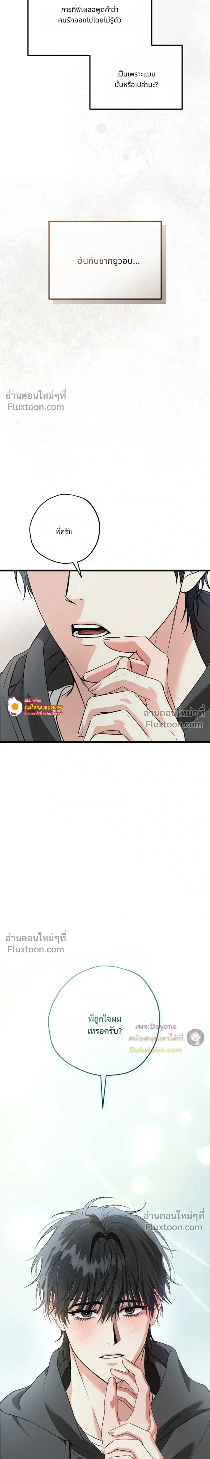 Hit Me Hard หน้า 7