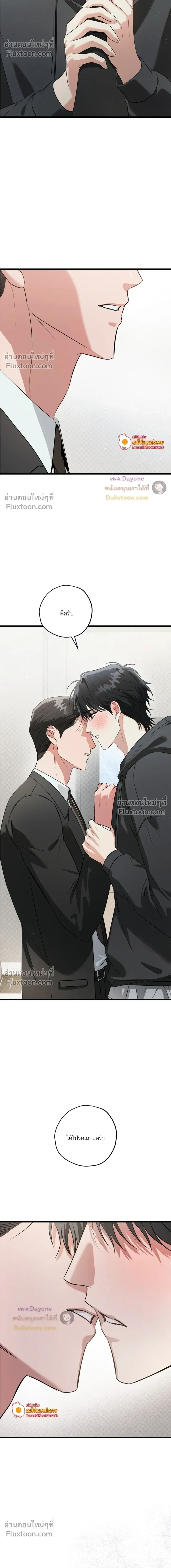 Hit Me Hard หน้า 8