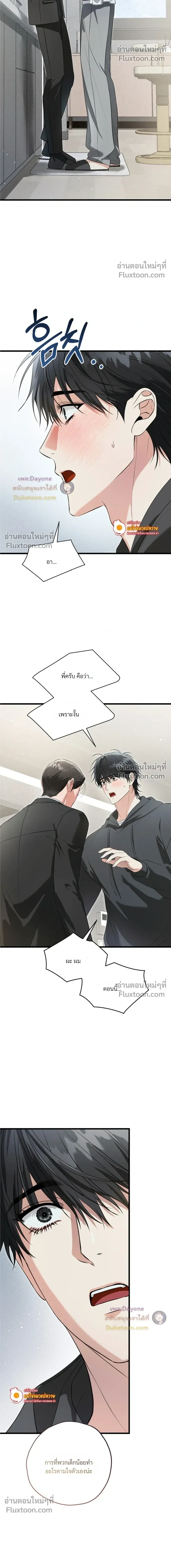 Hit Me Hard หน้า 10