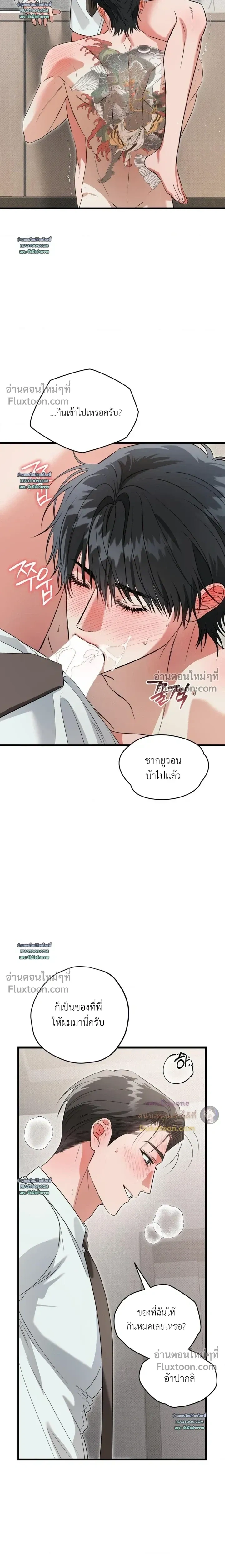 Hit Me Hard หน้า 12