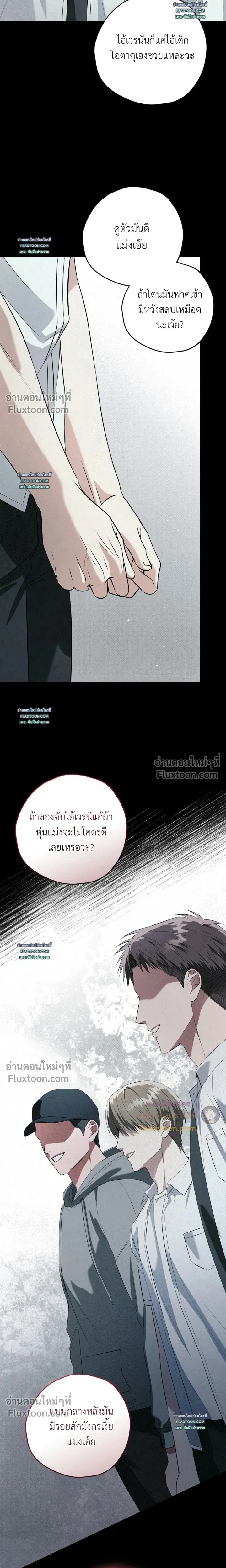 Hit Me Hard หน้า 18
