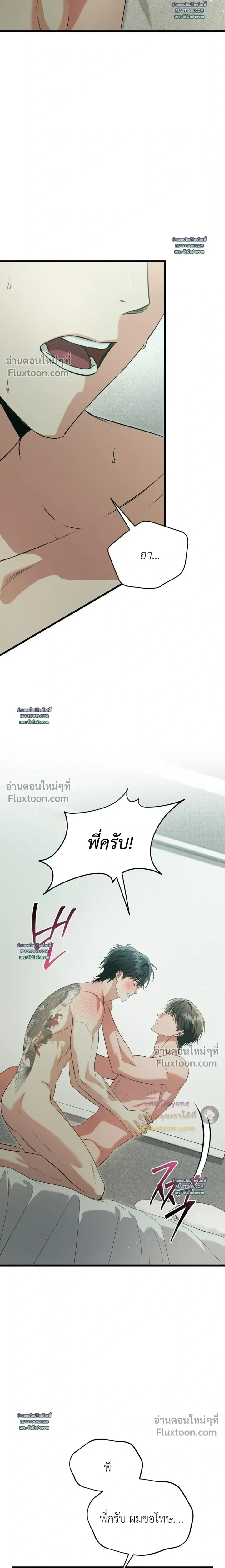 Hit Me Hard หน้า 21