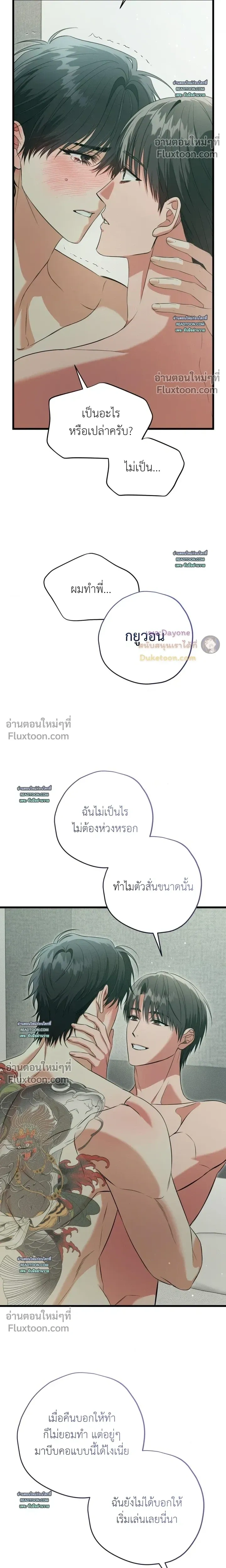 Hit Me Hard หน้า 22