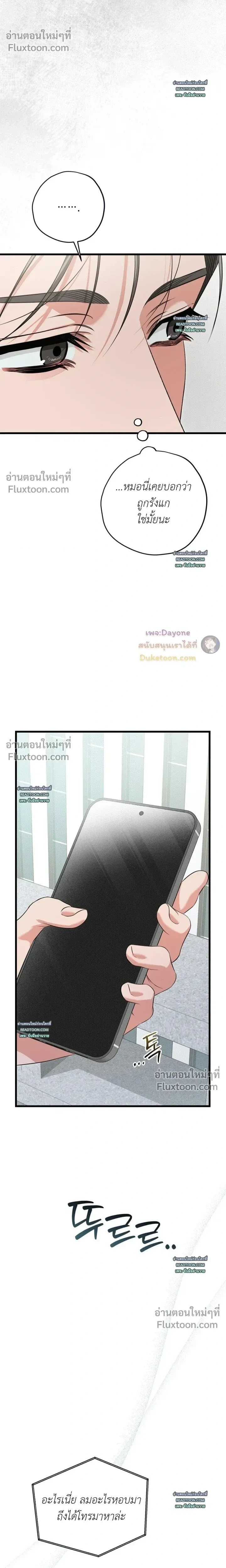 Hit Me Hard หน้า 25