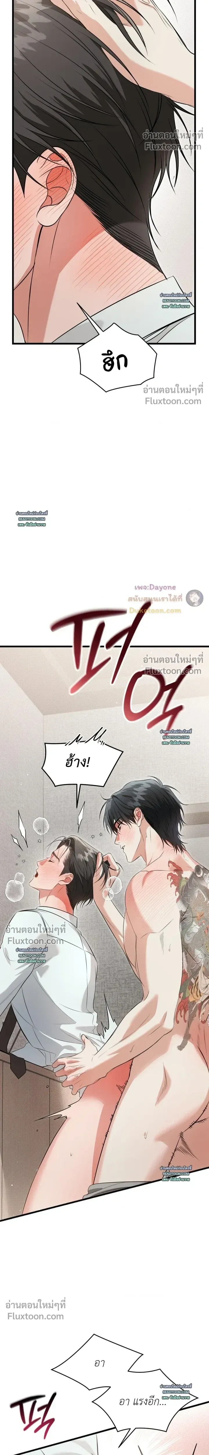 Hit Me Hard หน้า 7