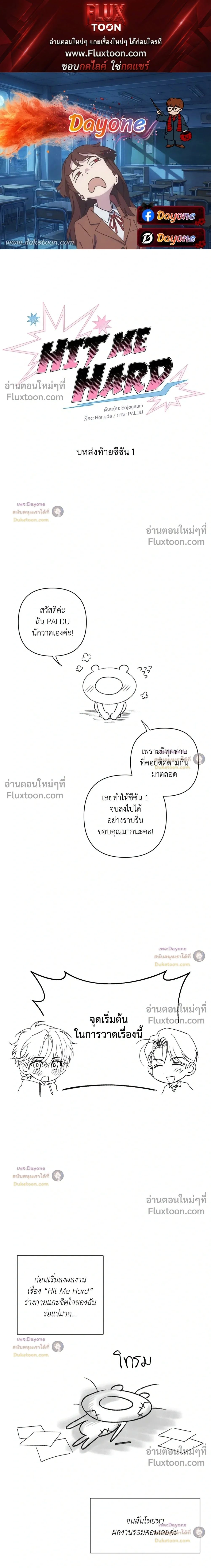 Hit Me Hard หน้า 1