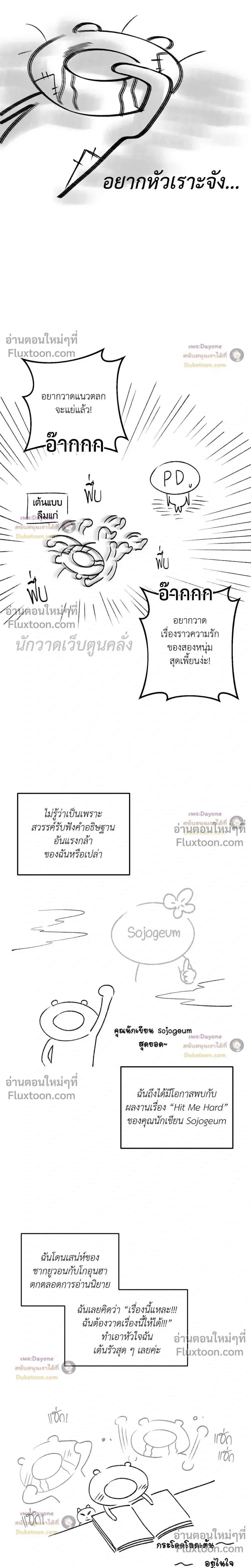 Hit Me Hard หน้า 2