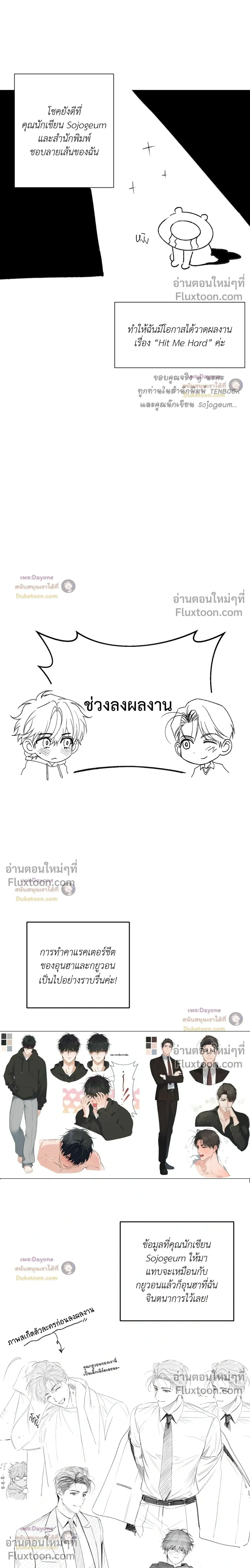 Hit Me Hard หน้า 4