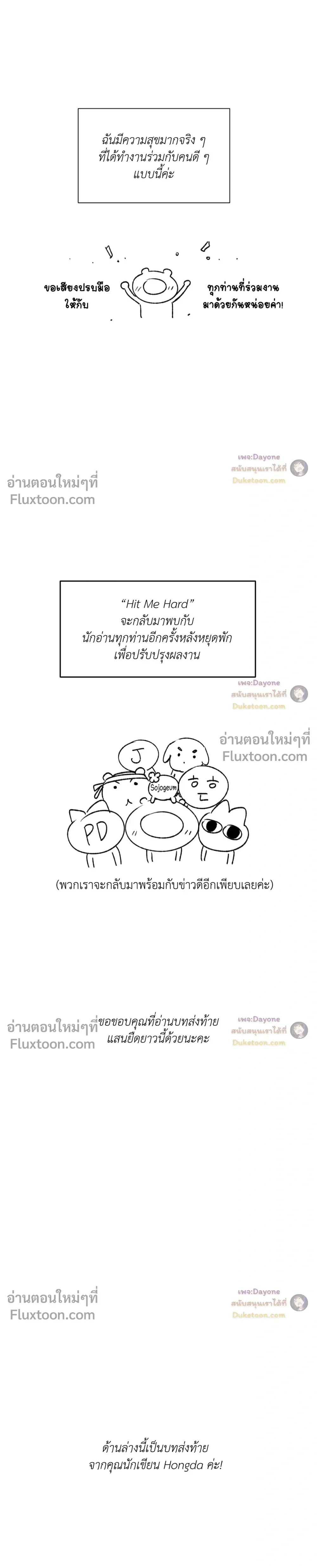 Hit Me Hard หน้า 8