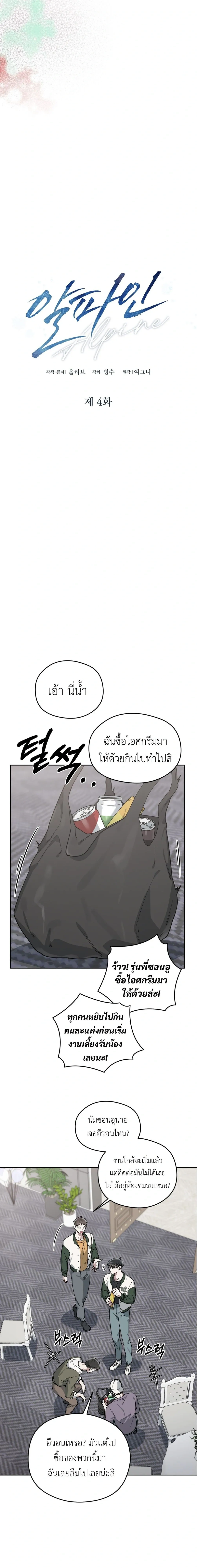 Alpine หน้า 7