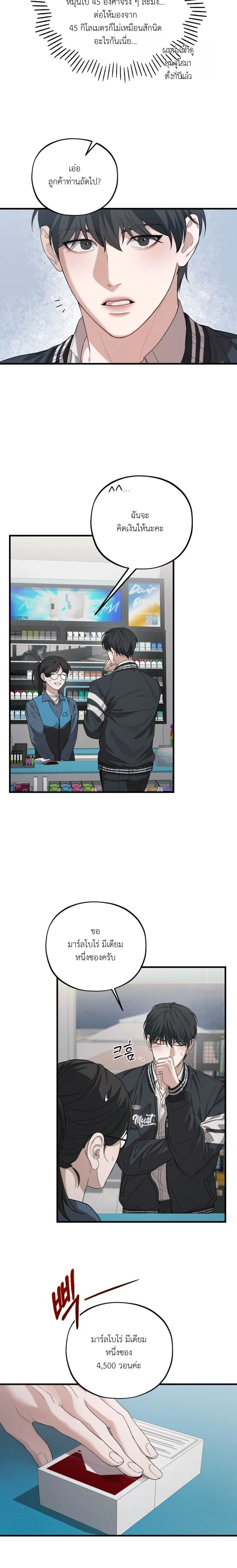Dissolve: His Last Choice หน้า 12