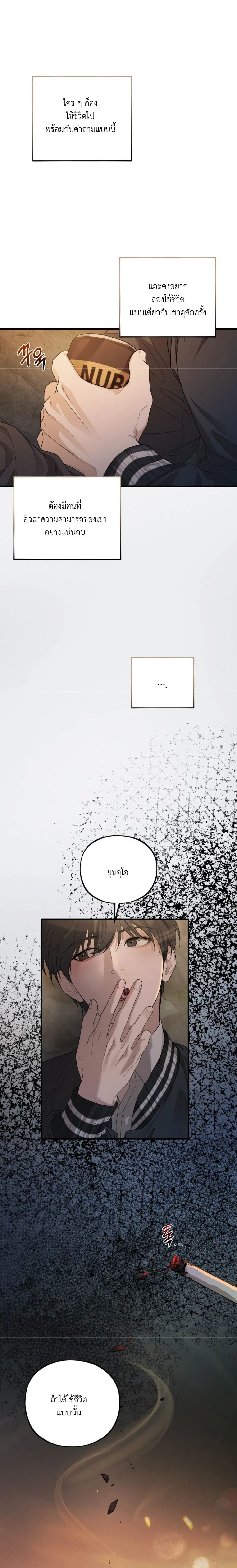 Dissolve: His Last Choice หน้า 16