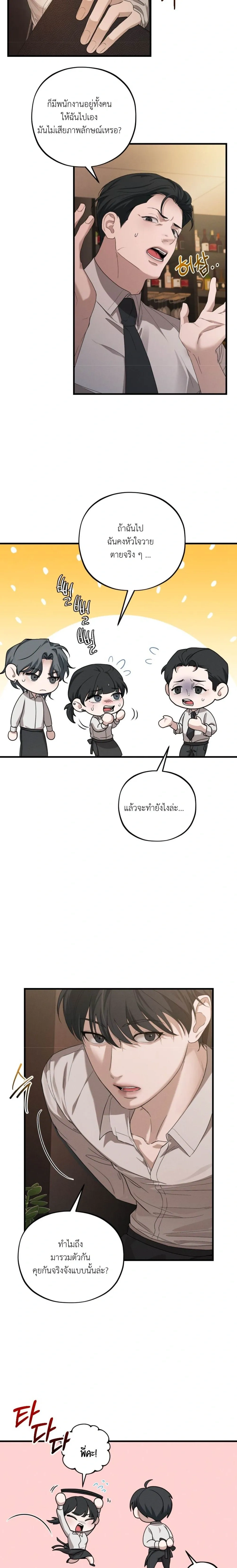Dissolve: His Last Choice หน้า 19