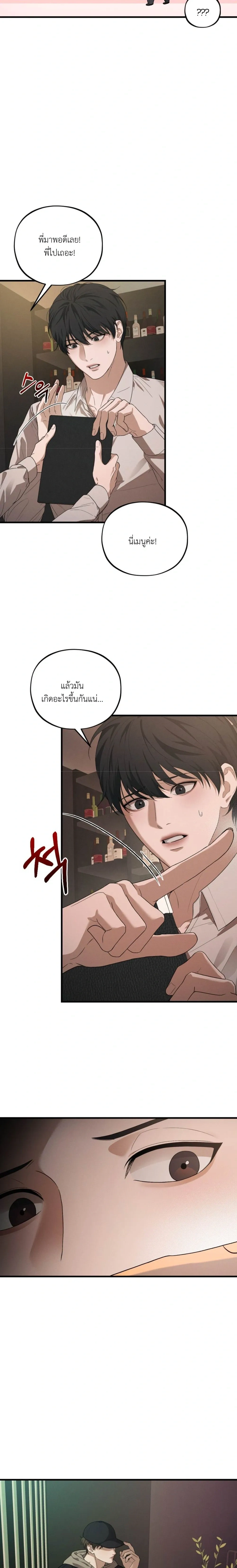 Dissolve: His Last Choice หน้า 20