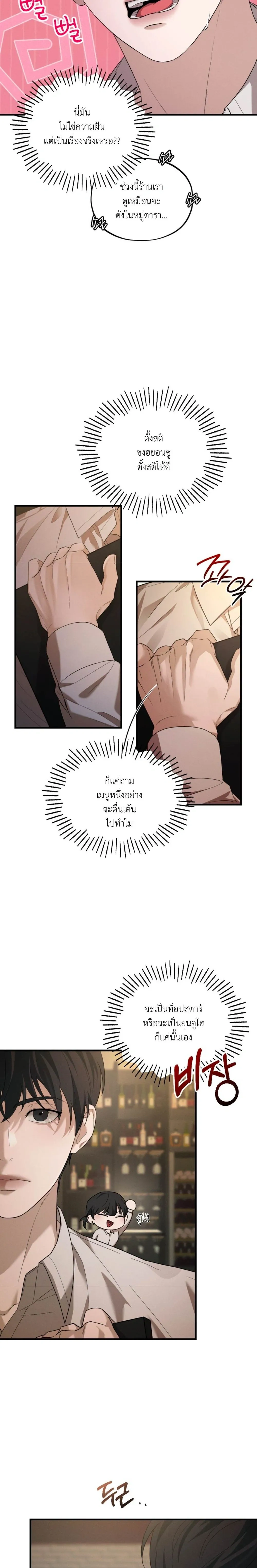 Dissolve: His Last Choice หน้า 22