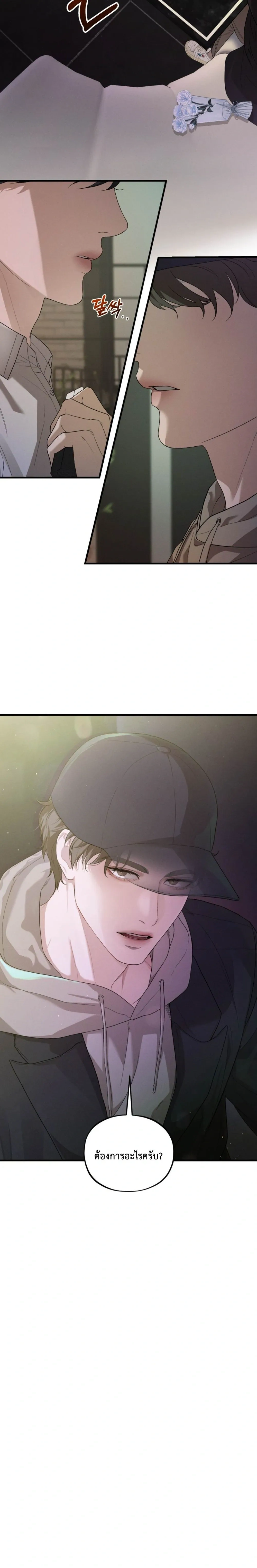 Dissolve: His Last Choice หน้า 24