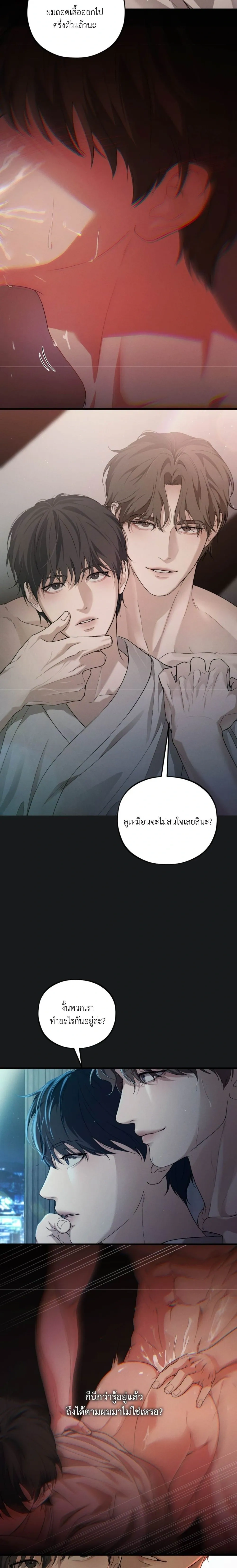 Dissolve: His Last Choice หน้า 4