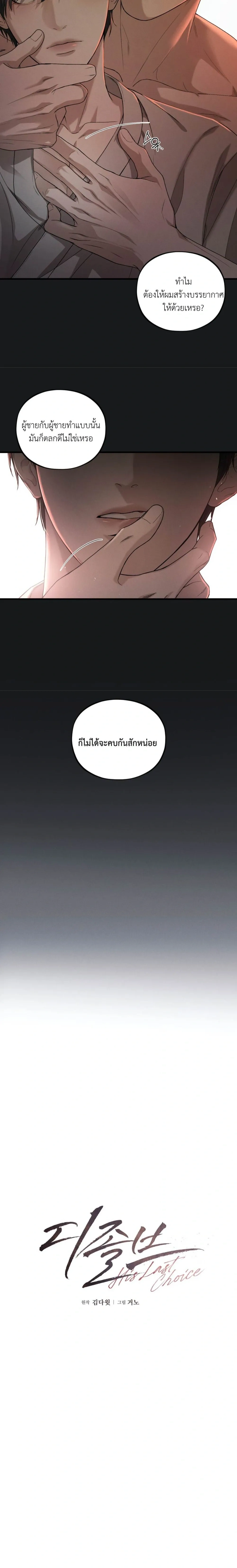 Dissolve: His Last Choice หน้า 5