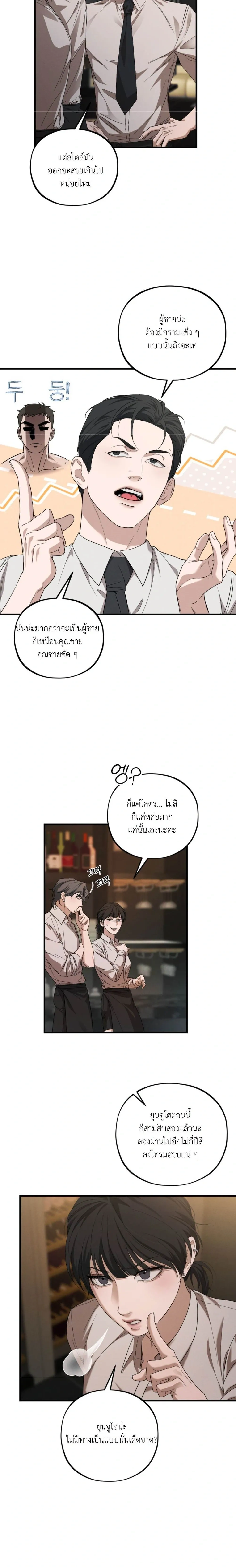 Dissolve: His Last Choice หน้า 8