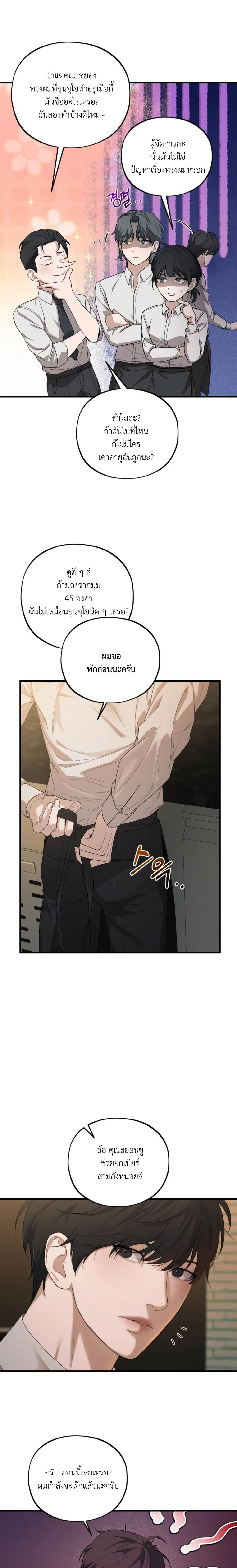 Dissolve: His Last Choice หน้า 9