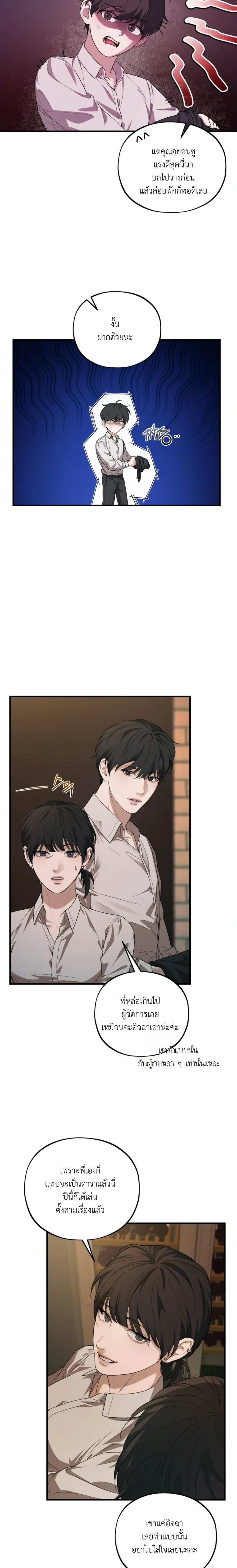 Dissolve: His Last Choice หน้า 10