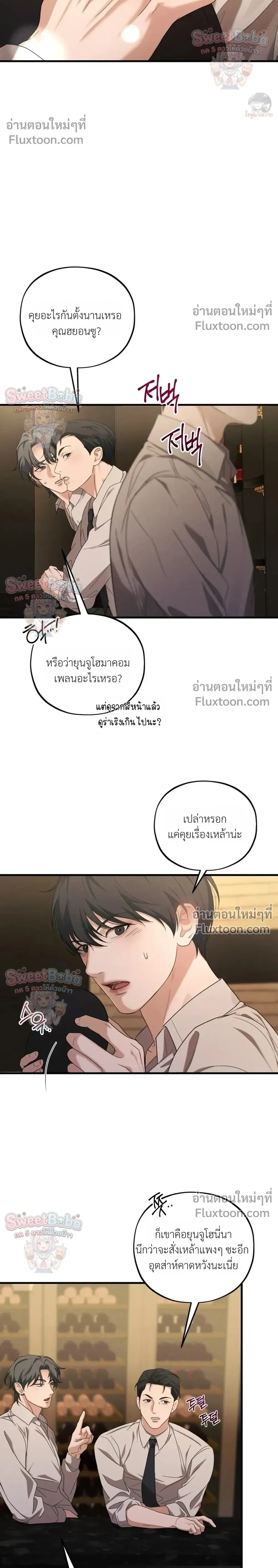 Dissolve: His Last Choice หน้า 14