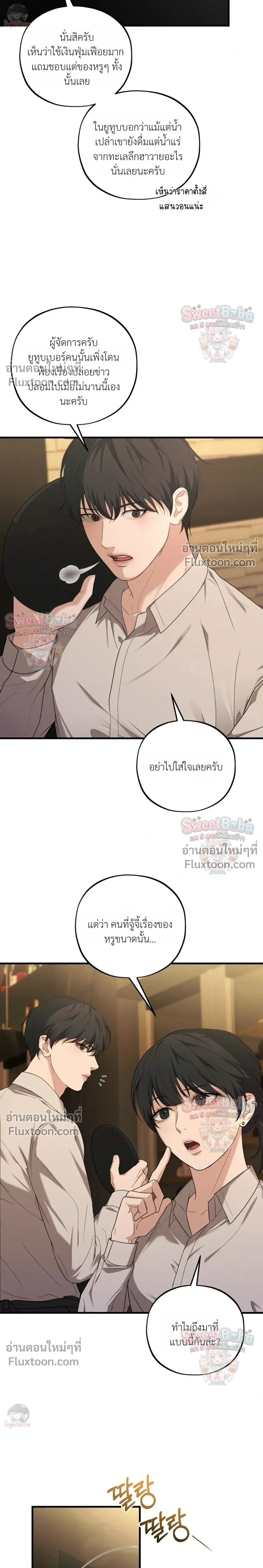 Dissolve: His Last Choice หน้า 15