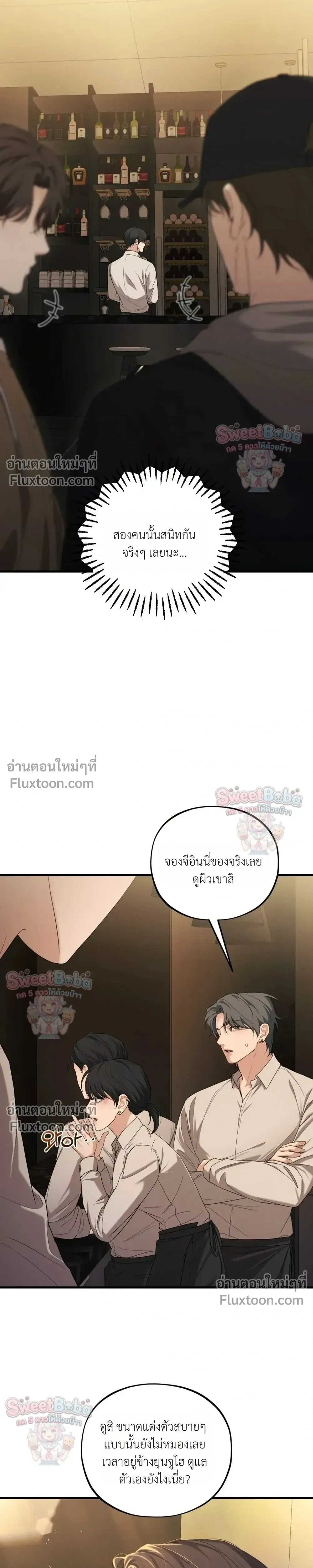 Dissolve: His Last Choice หน้า 19