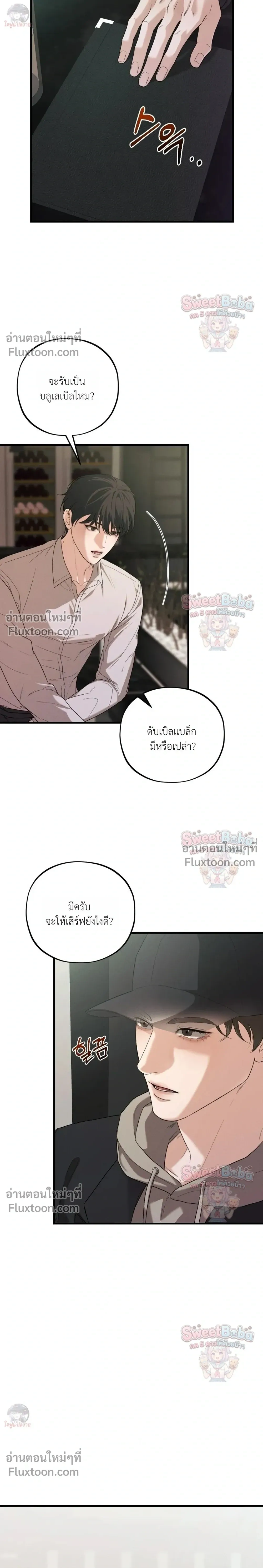 Dissolve: His Last Choice หน้า 3