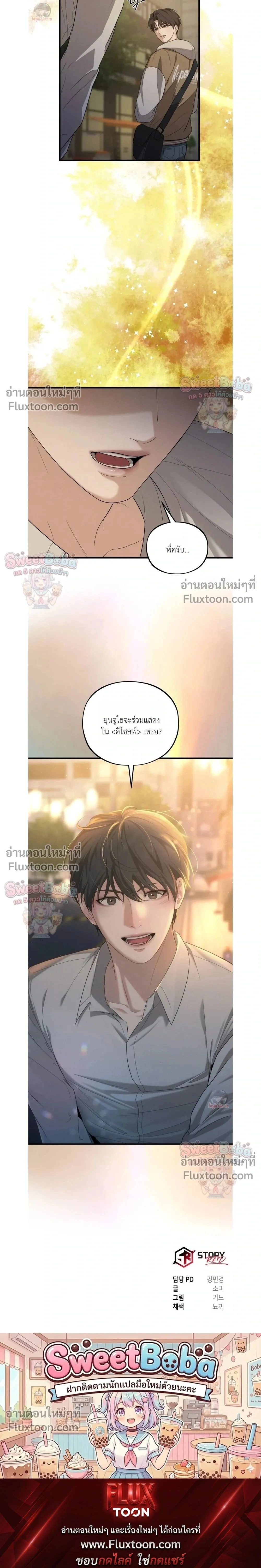 Dissolve: His Last Choice หน้า 24