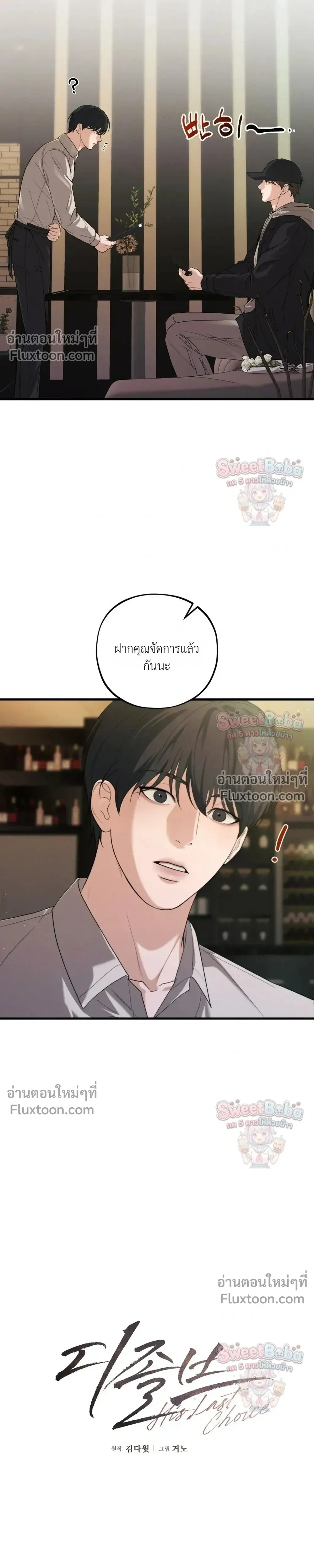 Dissolve: His Last Choice หน้า 4