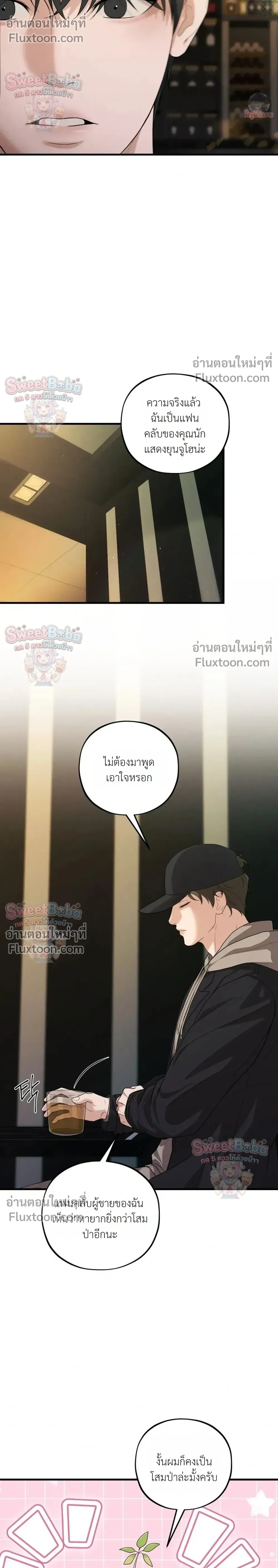 Dissolve: His Last Choice หน้า 8