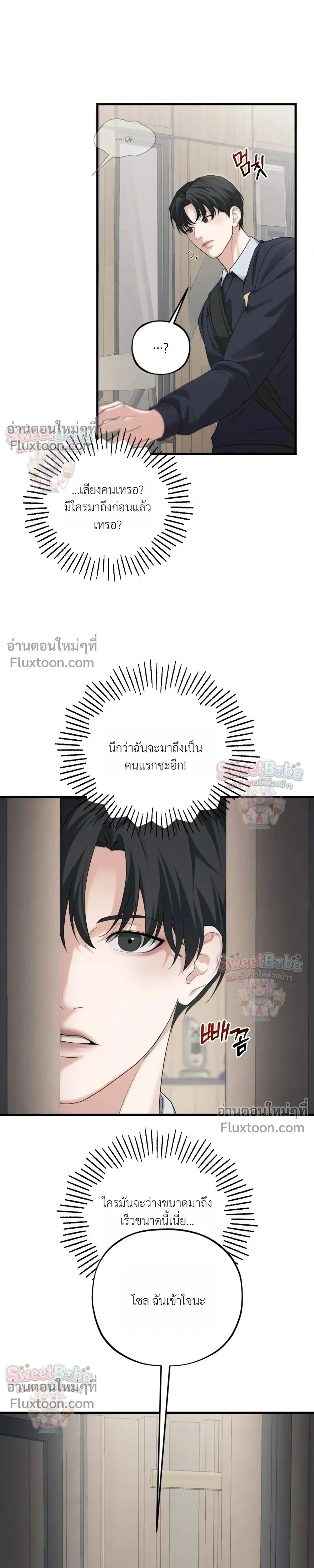 Dissolve: His Last Choice หน้า 16