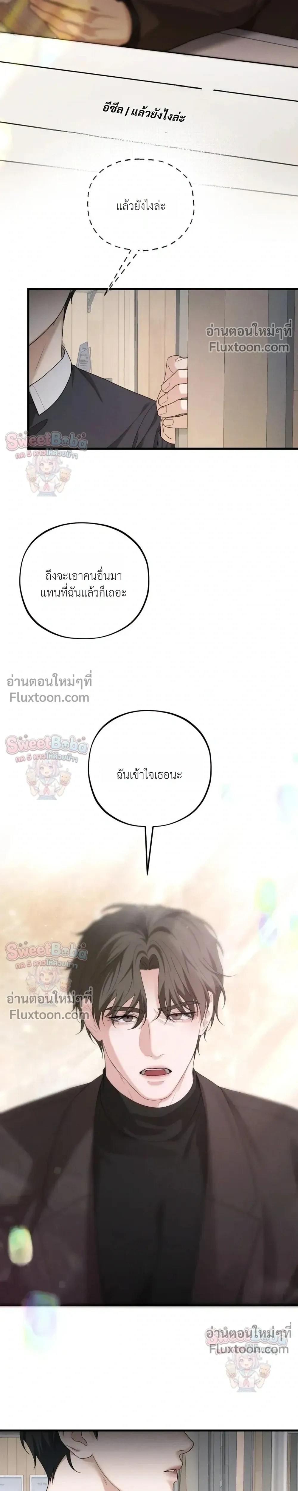 Dissolve: His Last Choice หน้า 19