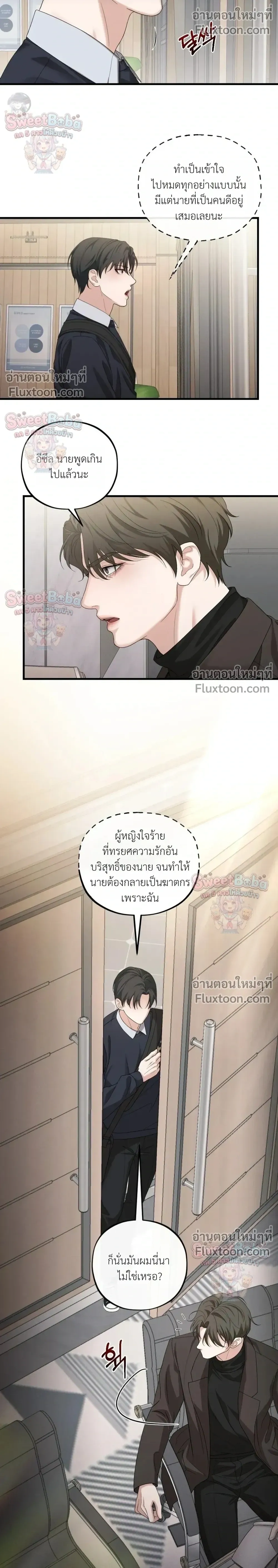 Dissolve: His Last Choice หน้า 20