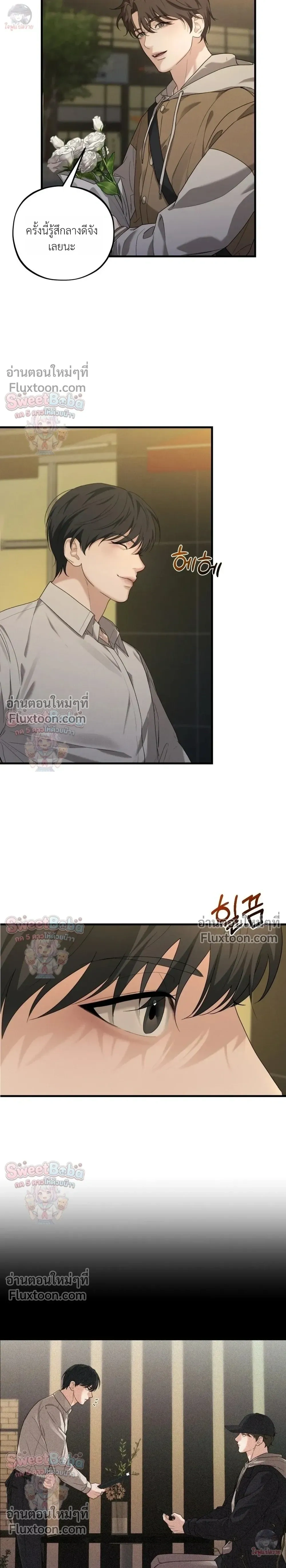 Dissolve: His Last Choice หน้า 3