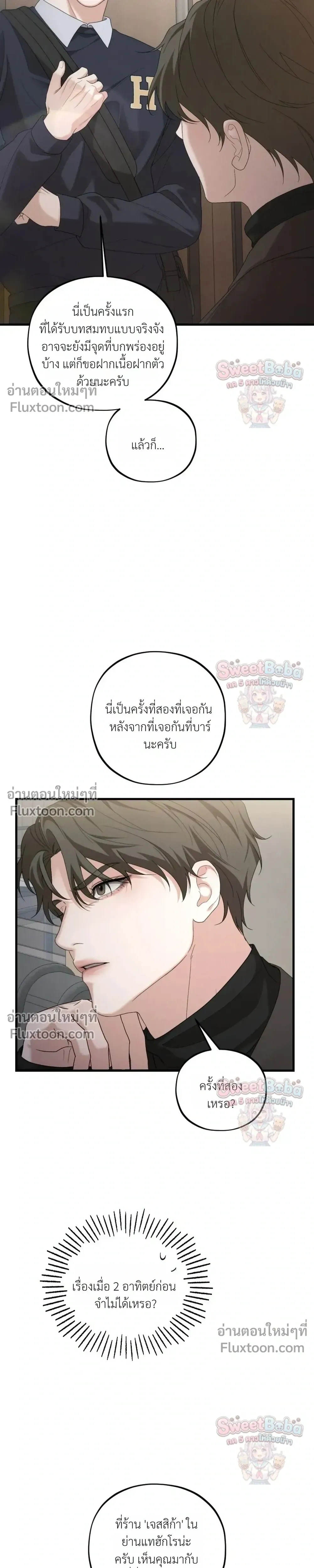 Dissolve: His Last Choice หน้า 22