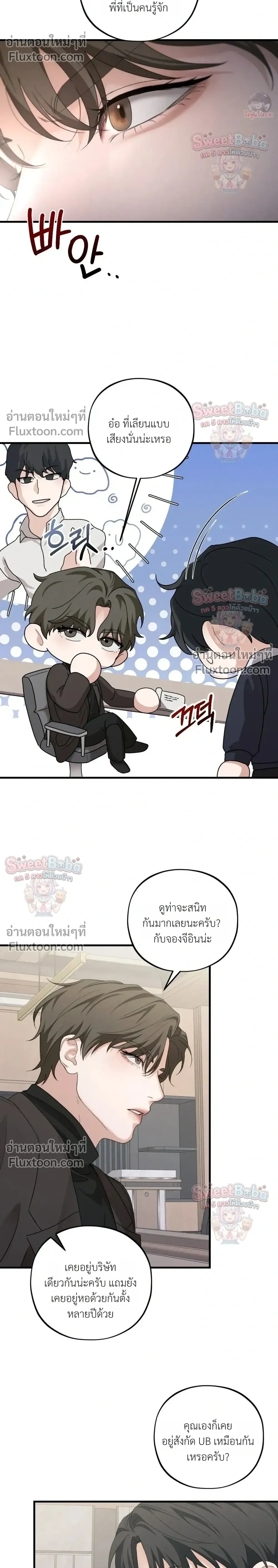Dissolve: His Last Choice หน้า 23