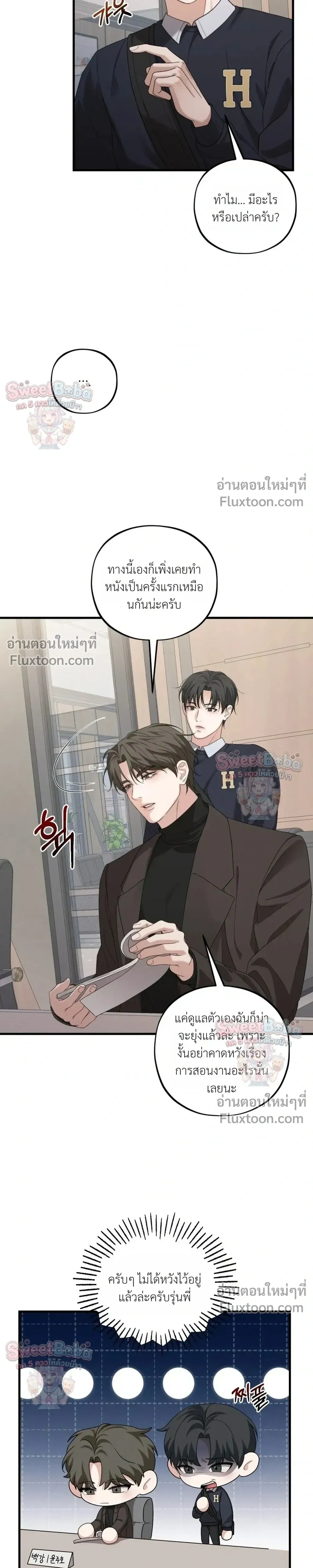 Dissolve: His Last Choice หน้า 25