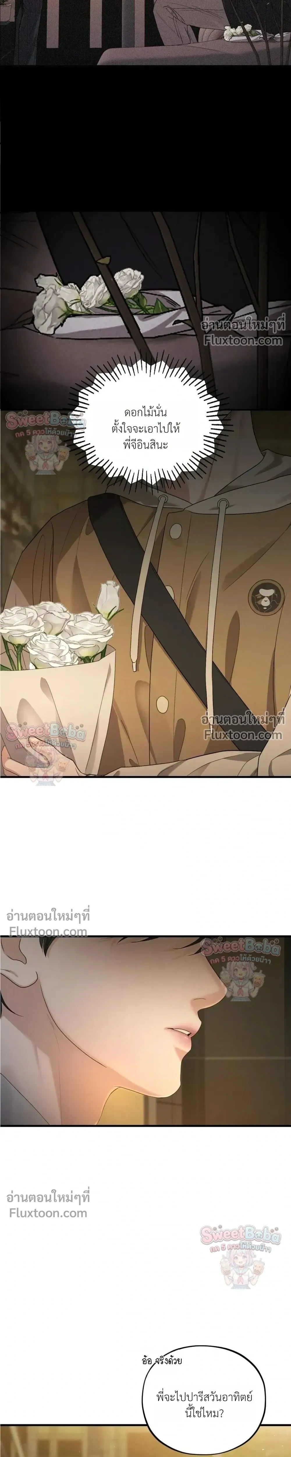 Dissolve: His Last Choice หน้า 4