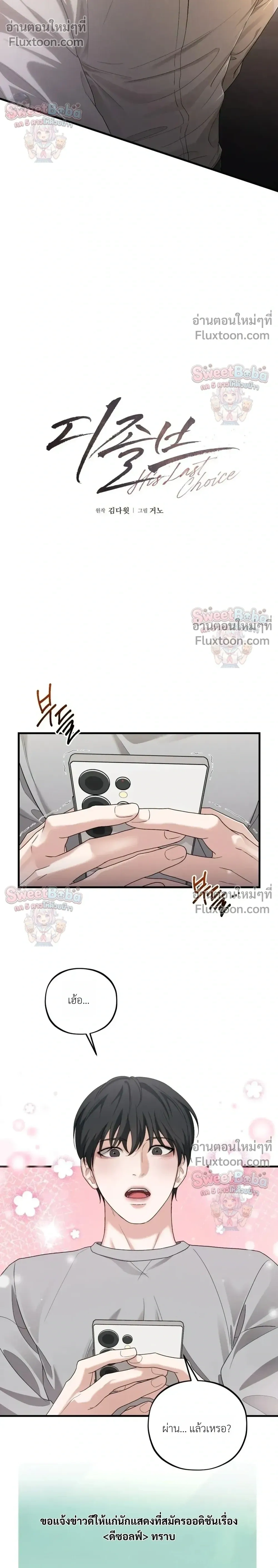 Dissolve: His Last Choice หน้า 8